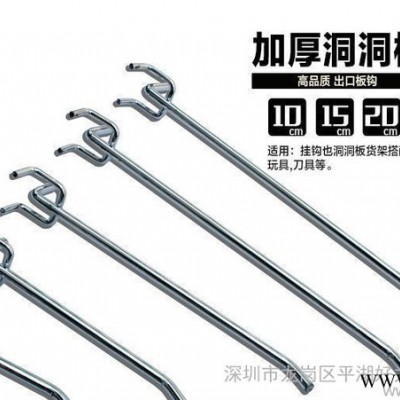 好力加粗出口板鉤 洞洞板掛鉤 五金配件掛鉤 電動工具掛鉤