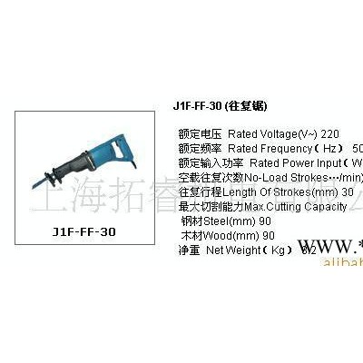 東成電動工具，往復鋸J1F-FF-30