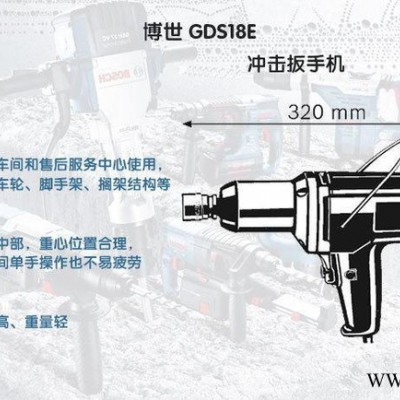 專(zhuān)業(yè)博世電動(dòng)工具,博世電動(dòng)扳手GDS18E