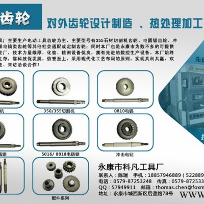 供應(yīng)16型攪拌機(jī)齒輪電動(dòng)工具齒輪加工