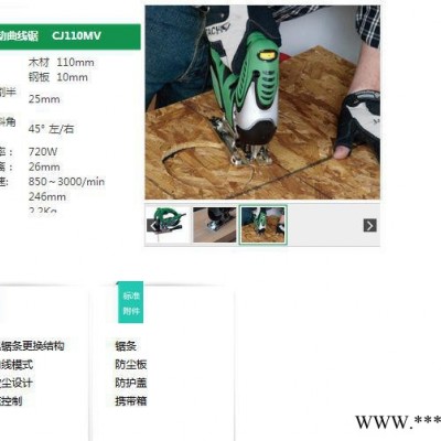 日立電動工具,日立曲線鋸CJ110MV（原裝）