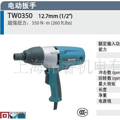 牧田電動工具,牧田電動扳手TW0350（原裝）