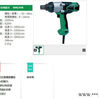 日立電動工具,日立電動扳手WR14VB（原裝**）