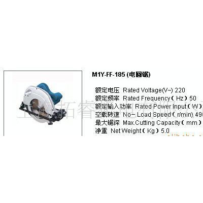 東成電動(dòng)工具，電圓鋸M1Y-FF-185