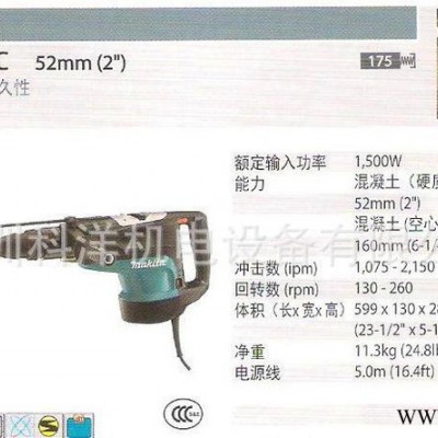 牧田電錘HR5201C，52mm五坑，日本原裝進口牧田電動工具