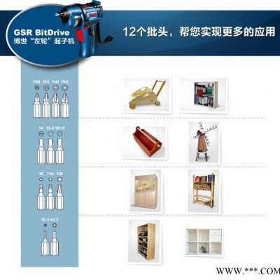 博世電動工具,博世充電鉆GSR BitDrive,帶批頭