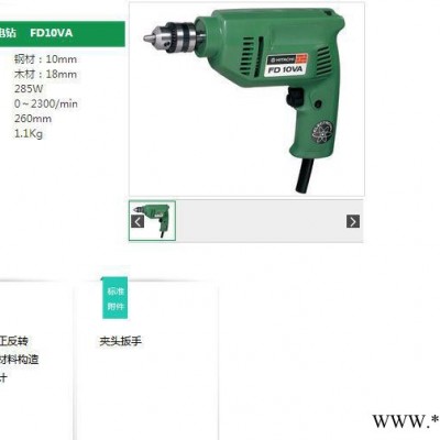 日立電動工具,日立手電鉆FD10VA（原裝**）