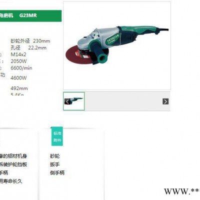 日立電動(dòng)工具,日立角磨機(jī)G23MR（原裝**）