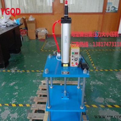 生產(chǎn)】可定做臺面壓力大小壓機(jī)出口標(biāo)準(zhǔn)氣動沖床氣動壓力機(jī)