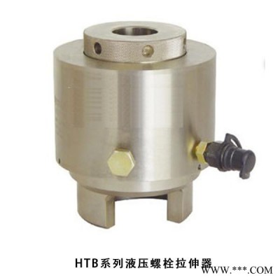 HTB系列液壓螺栓拉伸器  液壓手動(dòng)泵、壓力機(jī)、液壓扳手、液壓泵站，歡迎洽談