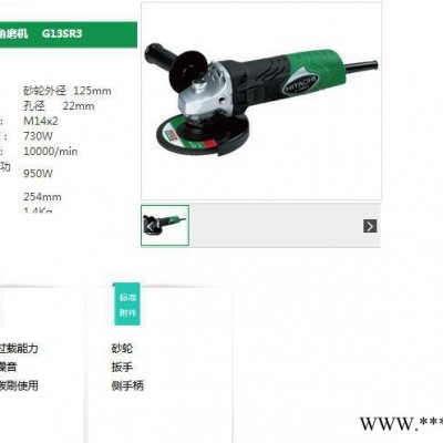日立電動工具,日立角磨機(jī)G13SR3（原裝）