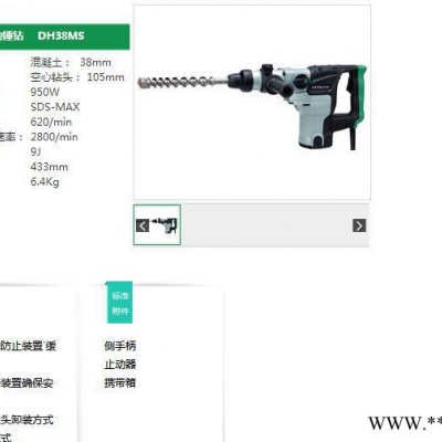 日立電動工具,日立電錘DH38MS（原裝）