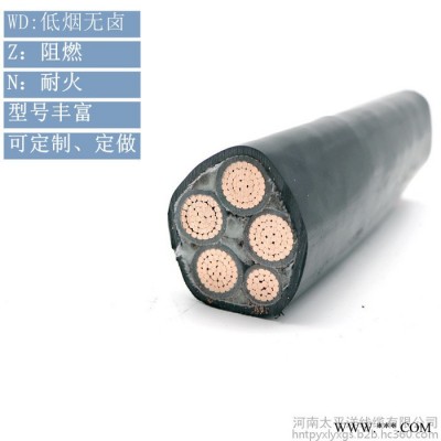 低煙無鹵耐火電纜wdzn電力電纜型號豐富廠家直供