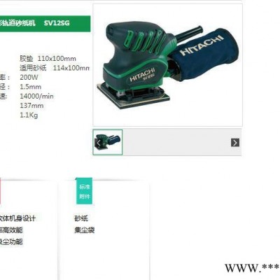 日立電動(dòng)工具,日立平板砂光機(jī)SV12SG（原裝**）