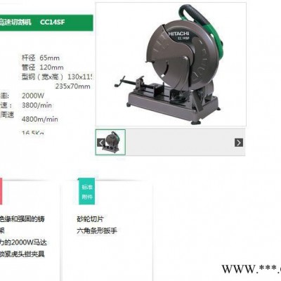 日立電動工具,日立切割機CC14SF（原裝）