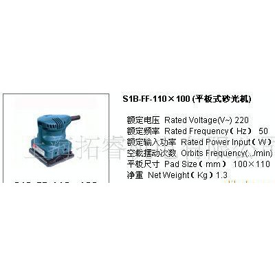 專業(yè)東成電動工具，砂光機FF-110*100