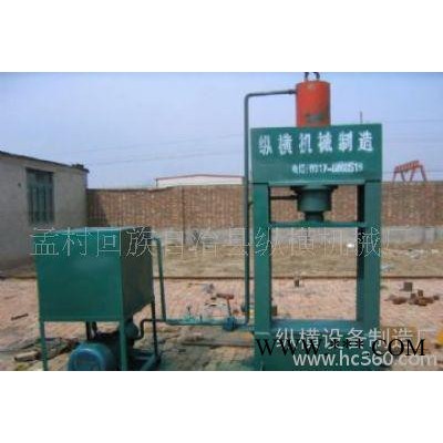 2015滄州孟村縱橫液壓壓力機，型號齊全，歡迎采購
