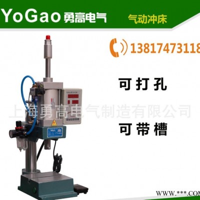 【生產(chǎn)】勇高品牌YGQD-100小型500公斤氣動沖床氣動壓力機(jī)