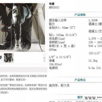 牧田電動(dòng)工具，牧田電錘HR5201C（原裝）