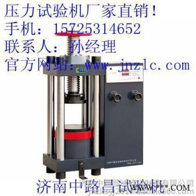 混凝土壓力機(jī)|甘肅壓力試驗(yàn)機(jī)|生產(chǎn)廠家