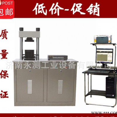 濟(jì)寧水泥壓力試驗(yàn)機(jī),恒應(yīng)力壓力試驗(yàn)機(jī),YAW-300B全自動(dòng)壓力機(jī)
