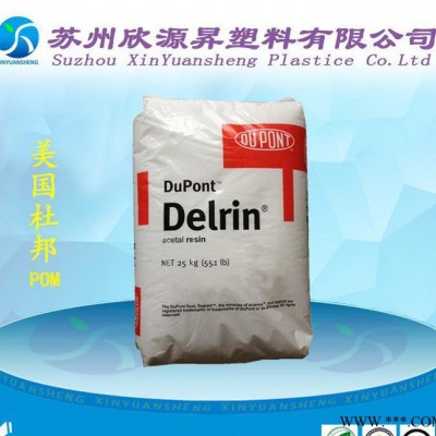 電動(dòng)工具配件POM原料 美國(guó)杜邦增強(qiáng)級(jí)pom 500AF 耐高溫材料