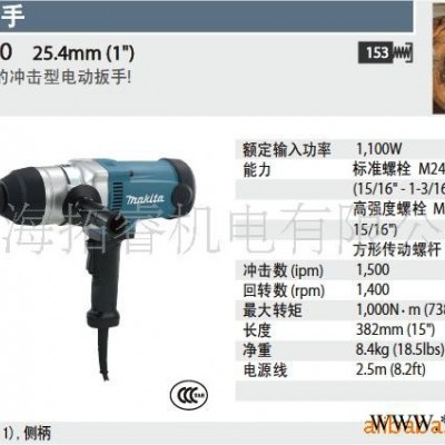 牧田電動工具,牧田電動扳手TW1000（原裝**）