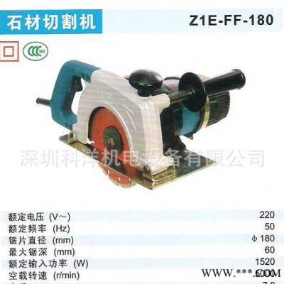 石材切割機(jī) Z1E-FF-180 東成電動(dòng)工具