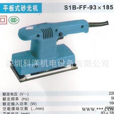平板式砂光機 S1B-FF-93*185東成電動工具