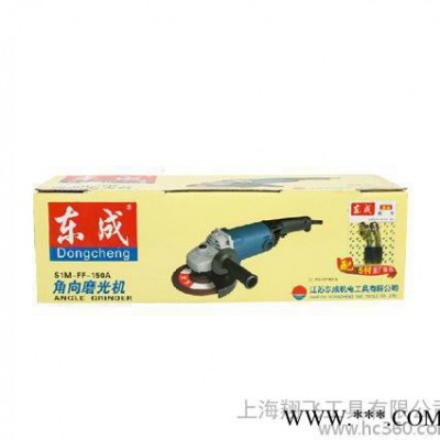 東成電動工具 角向磨光機S1M-FF-150A 工業(yè)級120