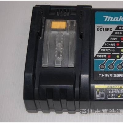 供應(yīng)牧田DC18RC電動工具電池充電器