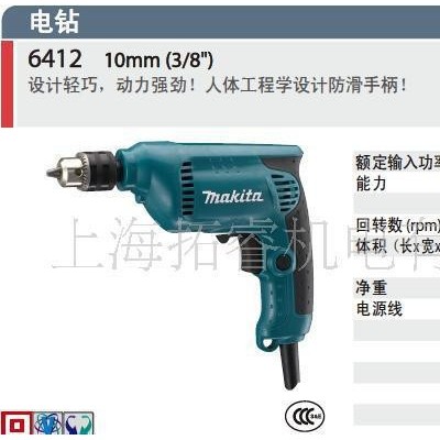 牧田電動(dòng)工具,牧田手電鉆6412（原裝）