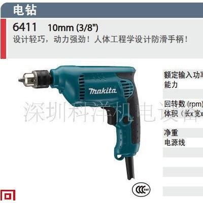 牧田電鉆6411 110V /220W  牧田電動(dòng)工具