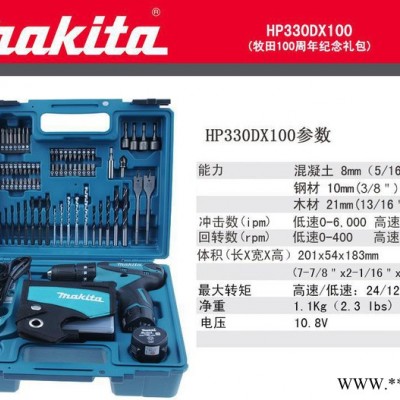牧田makita電動(dòng)工具，牧田充電式電鉆HP330DX100