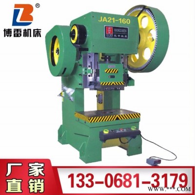 機(jī)械沖床 小型160噸 不銹鋼沖孔機(jī) 沖壓機(jī) 壓力機(jī) 沖床價(jià)格 杭申機(jī)床