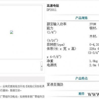 牧田電動(dòng)工具，牧田電鉆DP2011（原裝**）