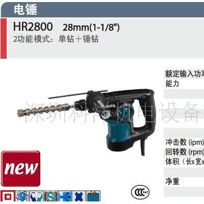 牧田電錘HR2800 ，四坑28mm，牧田原裝電動(dòng)工具銷售