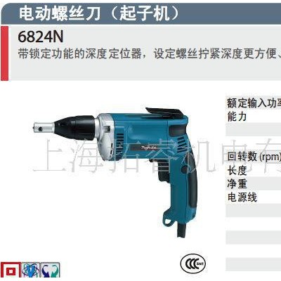 牧田電動(dòng)工具,電動(dòng)螺絲刀起子機(jī)6824N（原裝**）