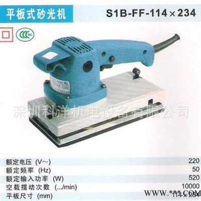 平板砂光機(jī)S1B-FF-114*234 東成電動(dòng)工具