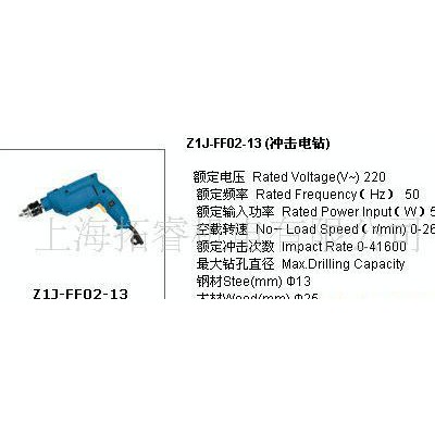 東成電動(dòng)工具，沖擊電鉆J1Z-FF02-13