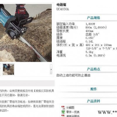 牧田電動工具，牧田電鏈鋸UC4030A（原裝**）