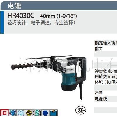 牧田電動(dòng)工具,牧田電錘HR4030C（原裝）