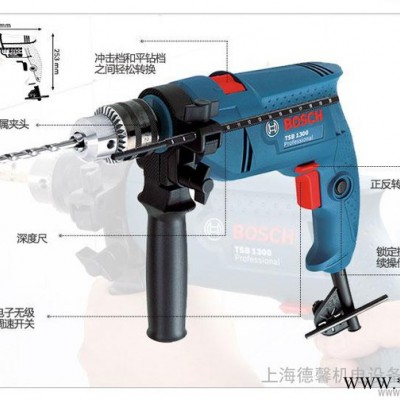 供應(yīng)博世BoschTSB 1300原裝博世電動(dòng)工具T系列13mm沖