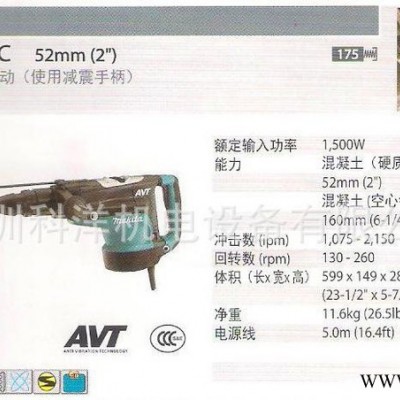 牧田電錘HR5211C，52mm五坑柄，日本原裝進口牧田電動工具