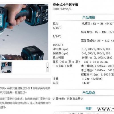牧田makita電動(dòng)工具，牧田充電式?jīng)_擊起子機(jī)DTD136Z
