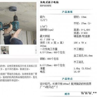 牧田電動(dòng)工具,充電式起子電鉆BDF440RFE（原裝**）