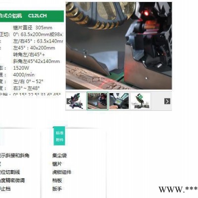 日立電動工具,日立介鋁機C12LCH（原裝）