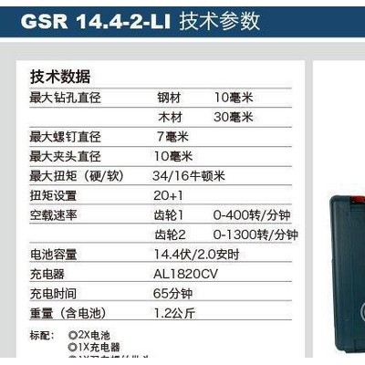 博世電動(dòng)工具博世充電鉆GSR14.4-2-Li
