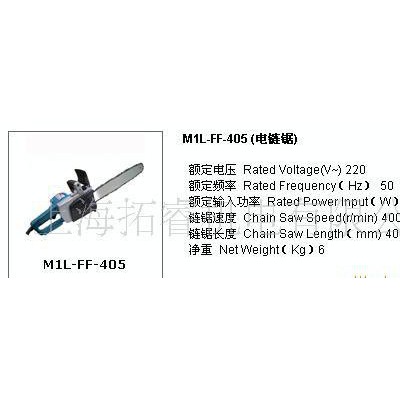 東成電動工具，東成電鏈鋸M1L-FF-405