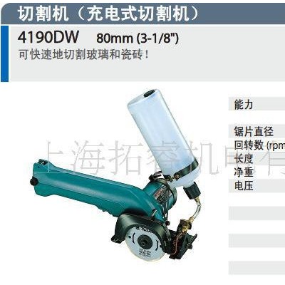 牧田電動(dòng)工具,充電式切割機(jī)4190DW（原裝）